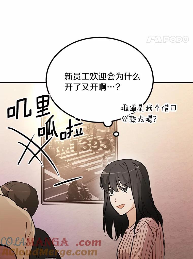 《来自明天的你》57.公司聚餐 第4页