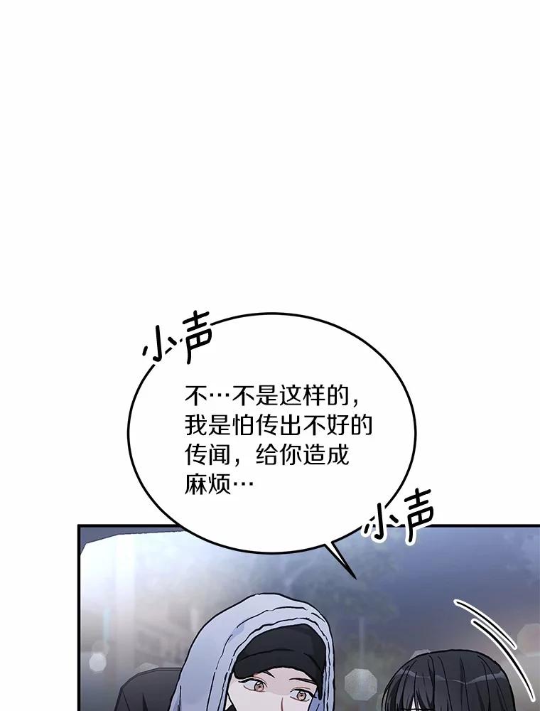 《来自明天的你》57.公司聚餐 第74页