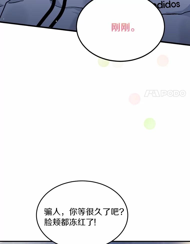 《来自明天的你》57.公司聚餐 第50页