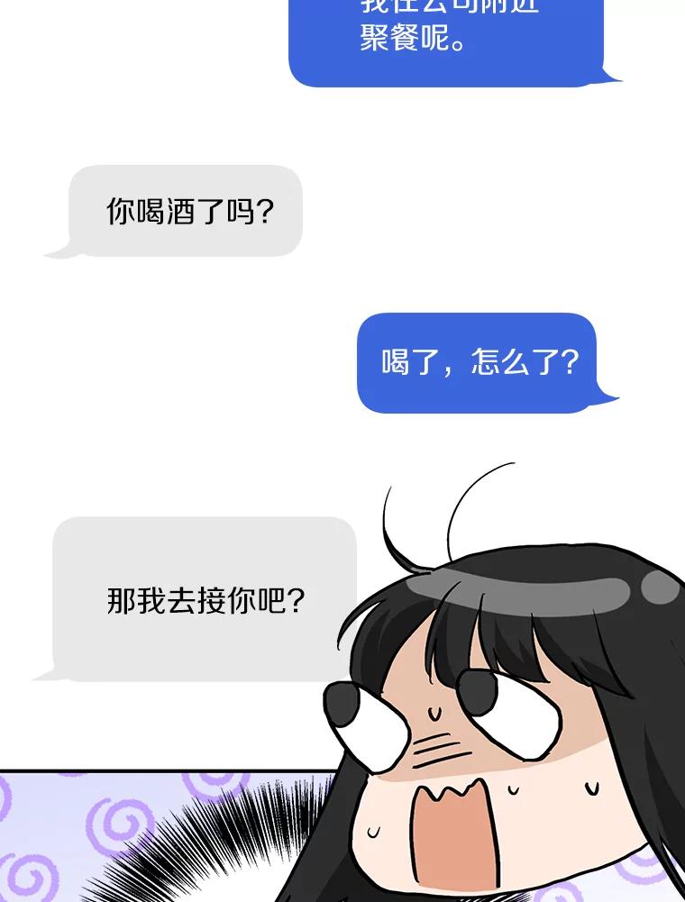 《来自明天的你》57.公司聚餐 第27页