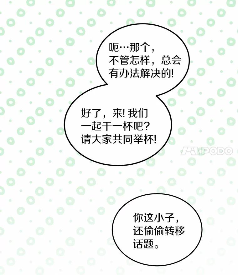 《来自明天的你》57.公司聚餐 第33页