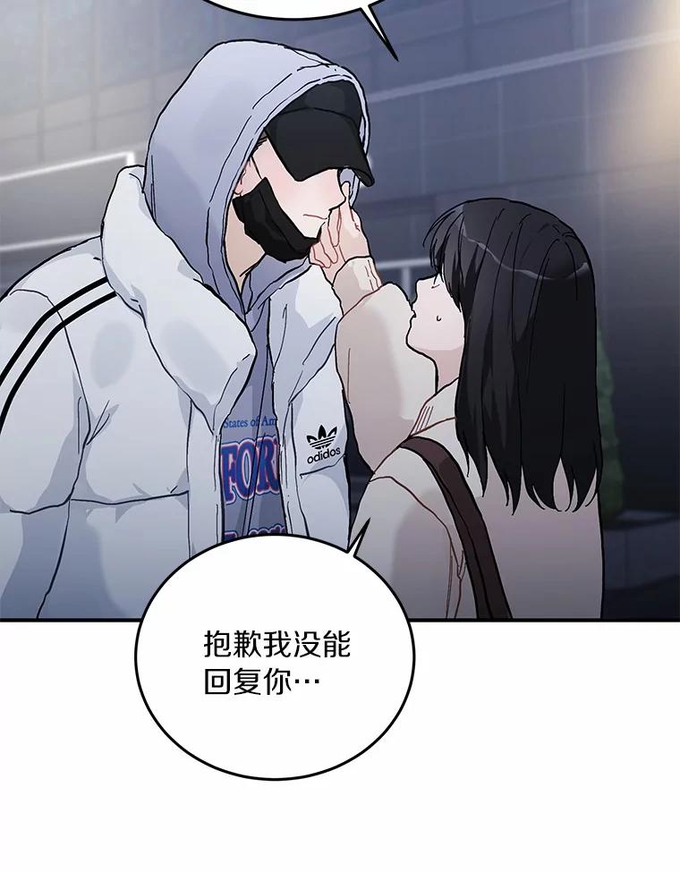 《来自明天的你》57.公司聚餐 第51页