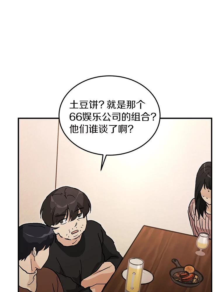 《来自明天的你》57.公司聚餐 第15页