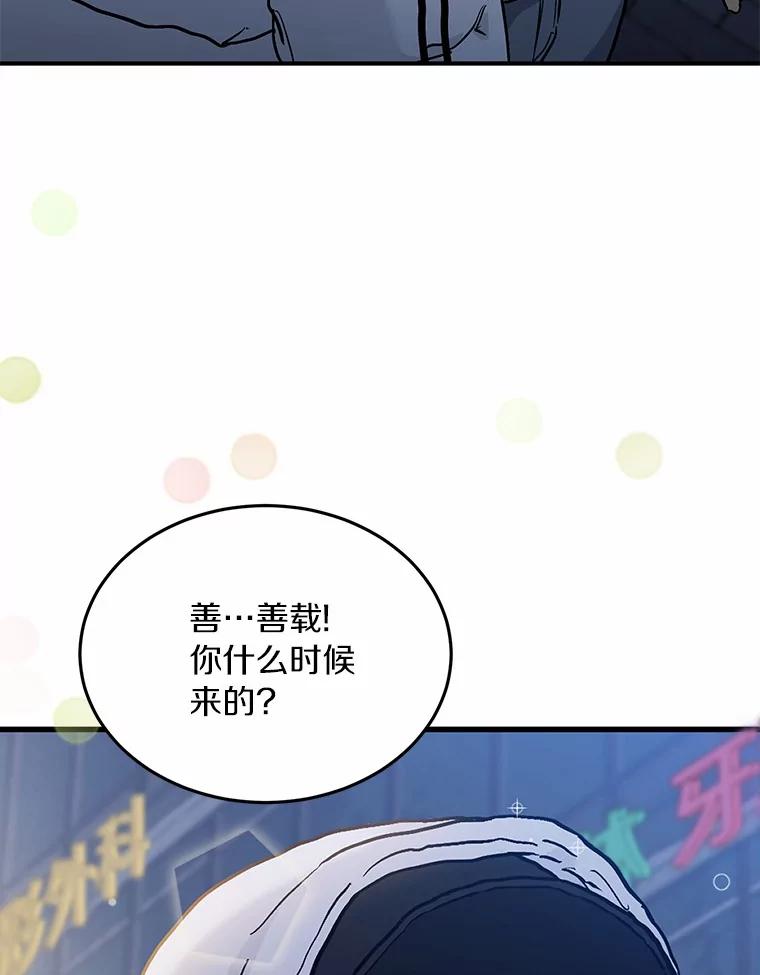 《来自明天的你》57.公司聚餐 第48页