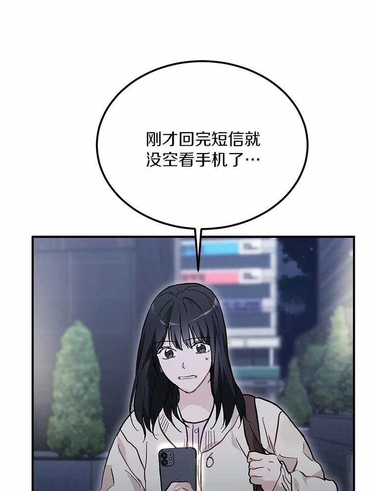 《来自明天的你》57.公司聚餐 第42页