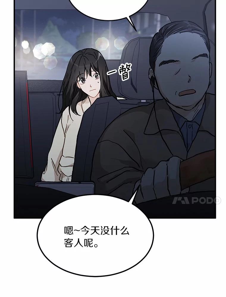 《来自明天的你》57.公司聚餐 第83页