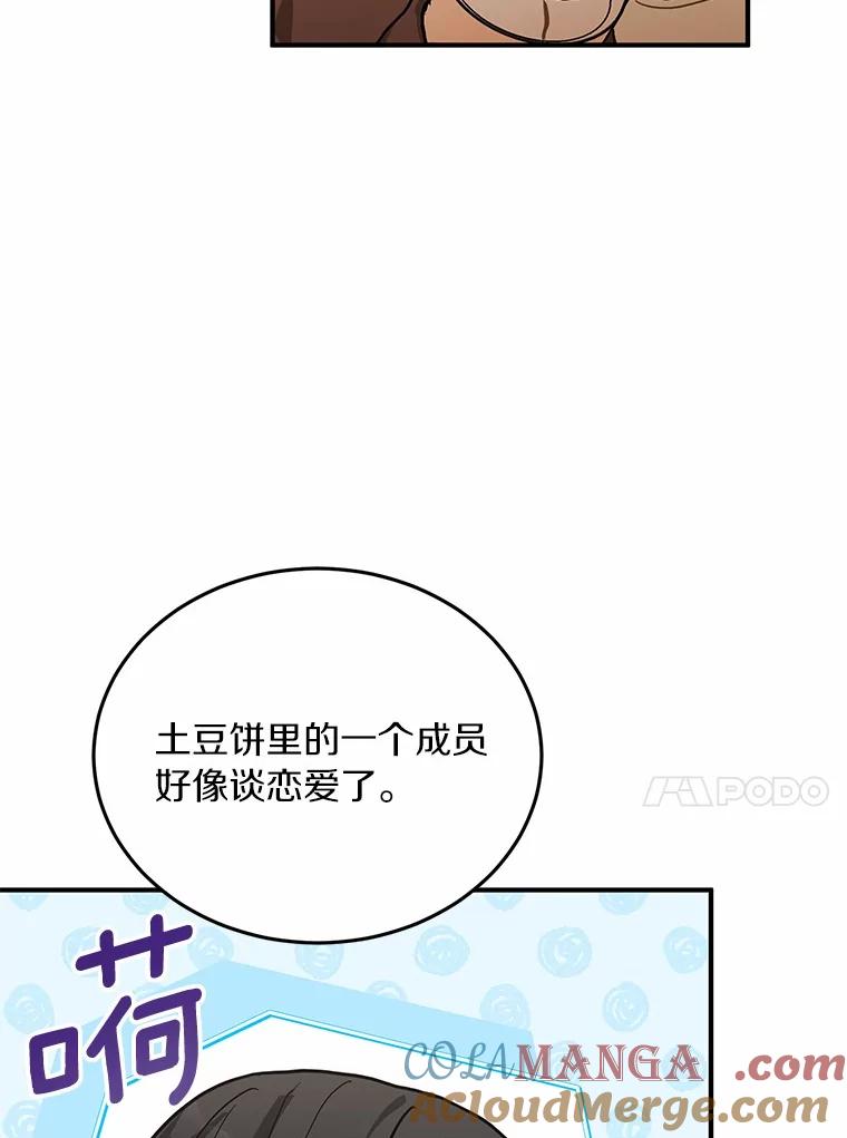 《来自明天的你》57.公司聚餐 第13页
