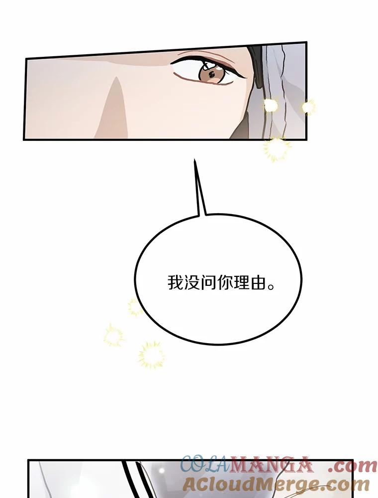 《来自明天的你》57.公司聚餐 第76页