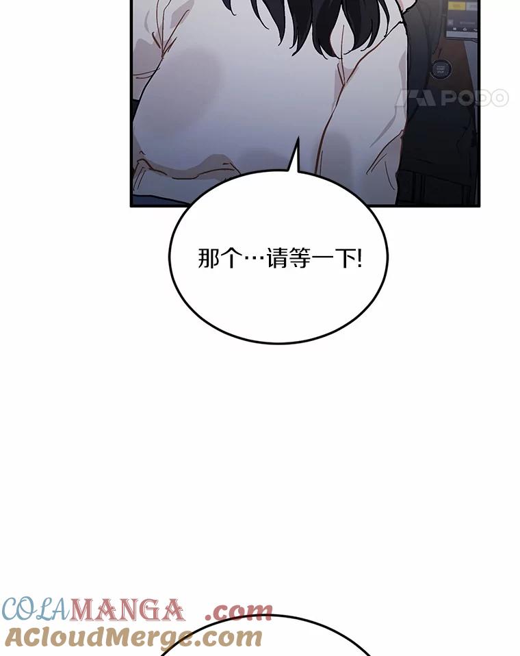 《来自明天的你》57.公司聚餐 第67页