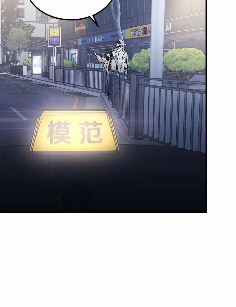 《来自明天的你》57.公司聚餐 第59页