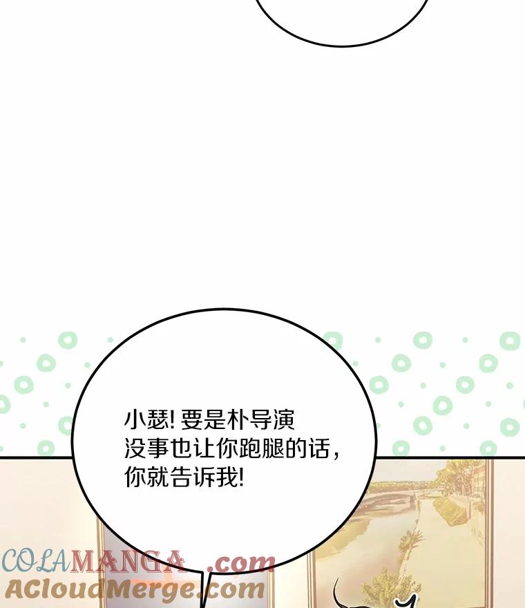 《来自明天的你》57.公司聚餐 第31页