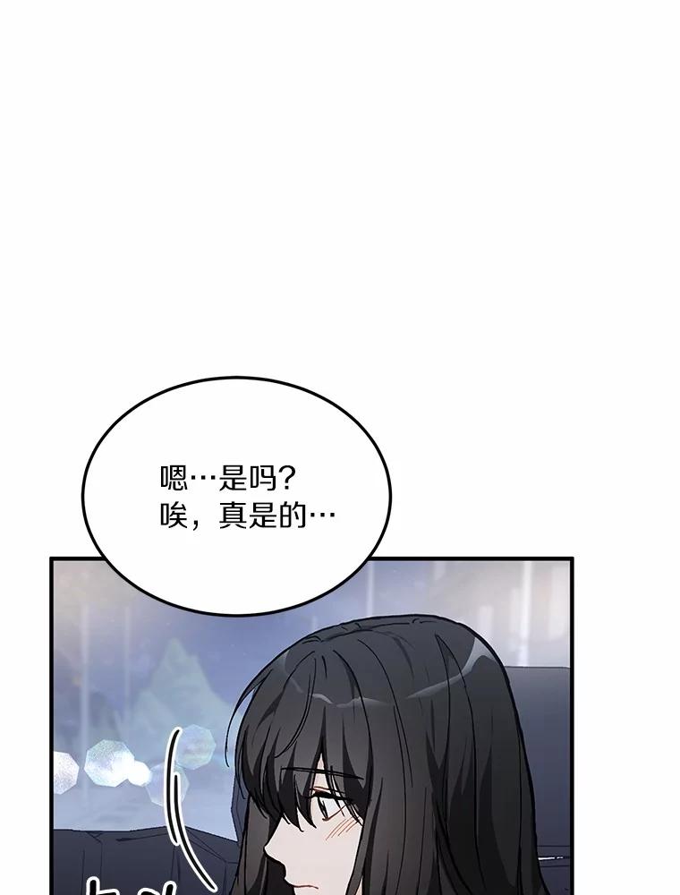 《来自明天的你》57.公司聚餐 第84页