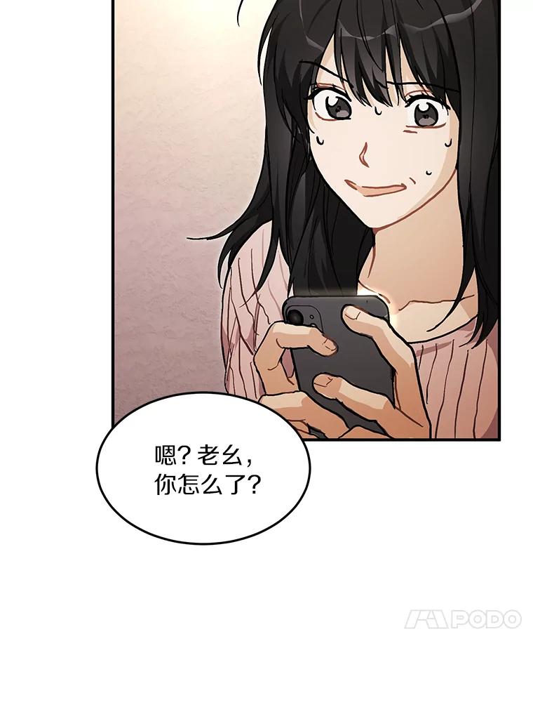《来自明天的你》57.公司聚餐 第29页
