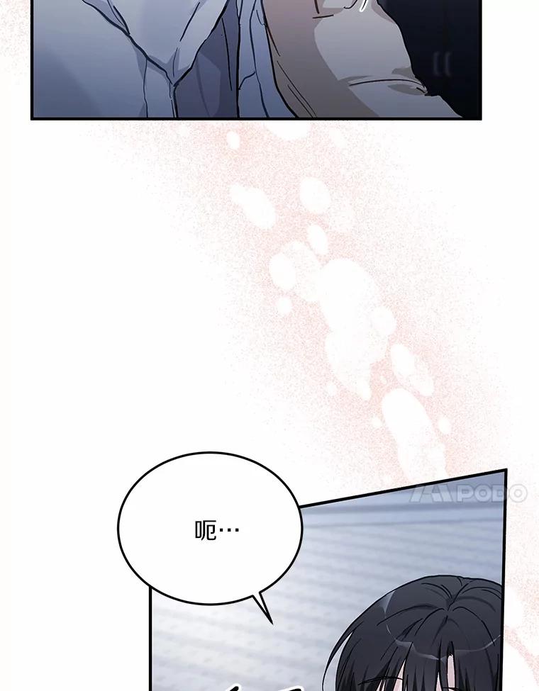 《来自明天的你》57.公司聚餐 第53页