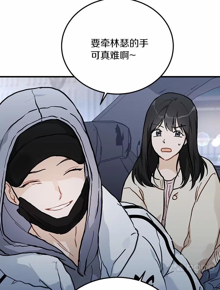 《来自明天的你》57.公司聚餐 第86页