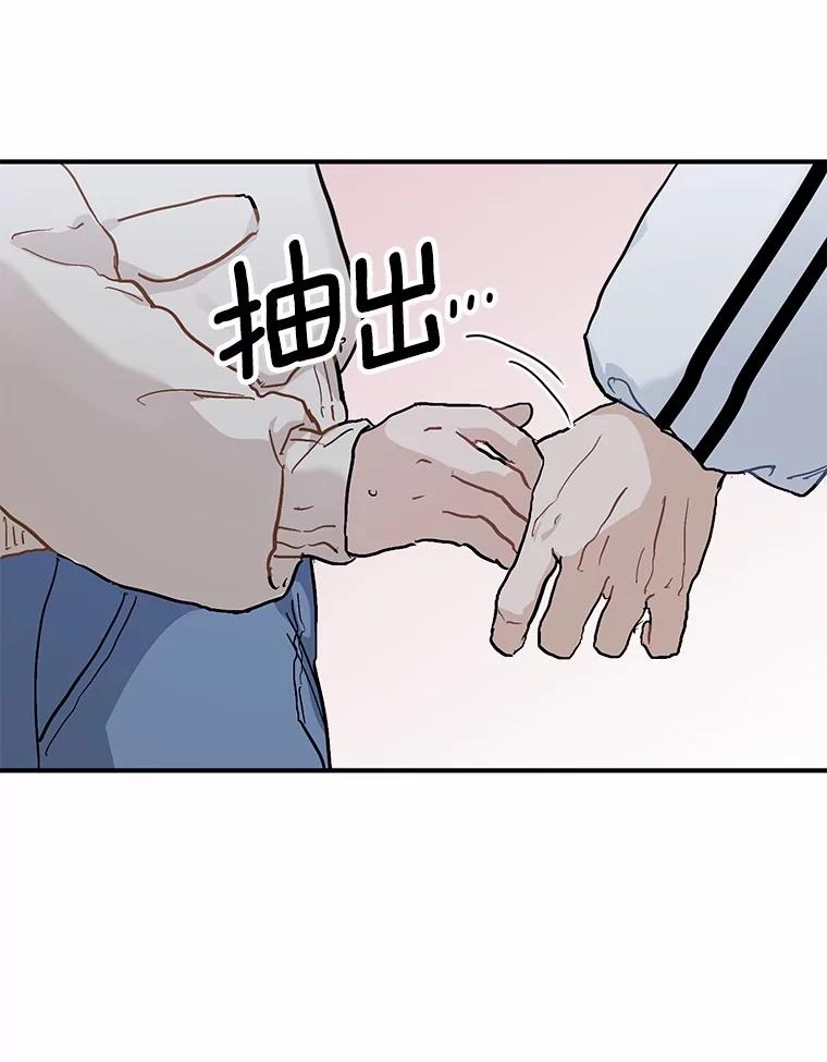 《来自明天的你》57.公司聚餐 第56页