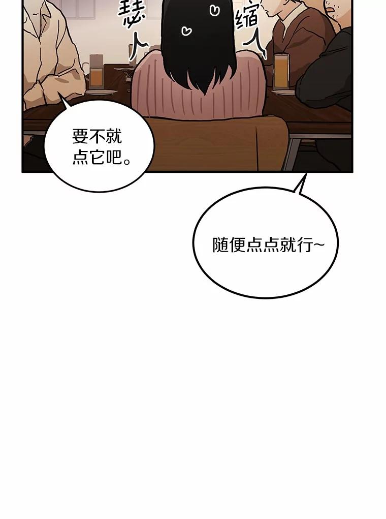 《来自明天的你》57.公司聚餐 第11页