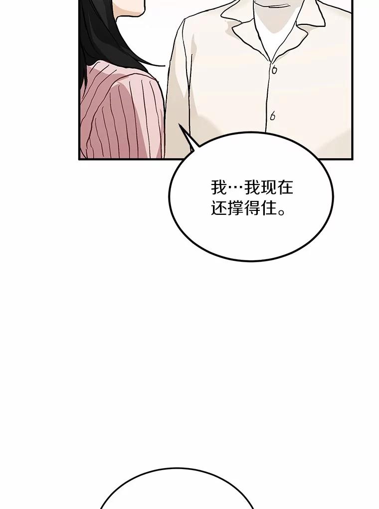 《来自明天的你》57.公司聚餐 第8页