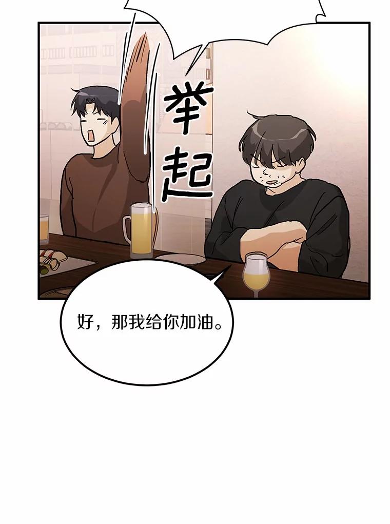 《来自明天的你》57.公司聚餐 第3页