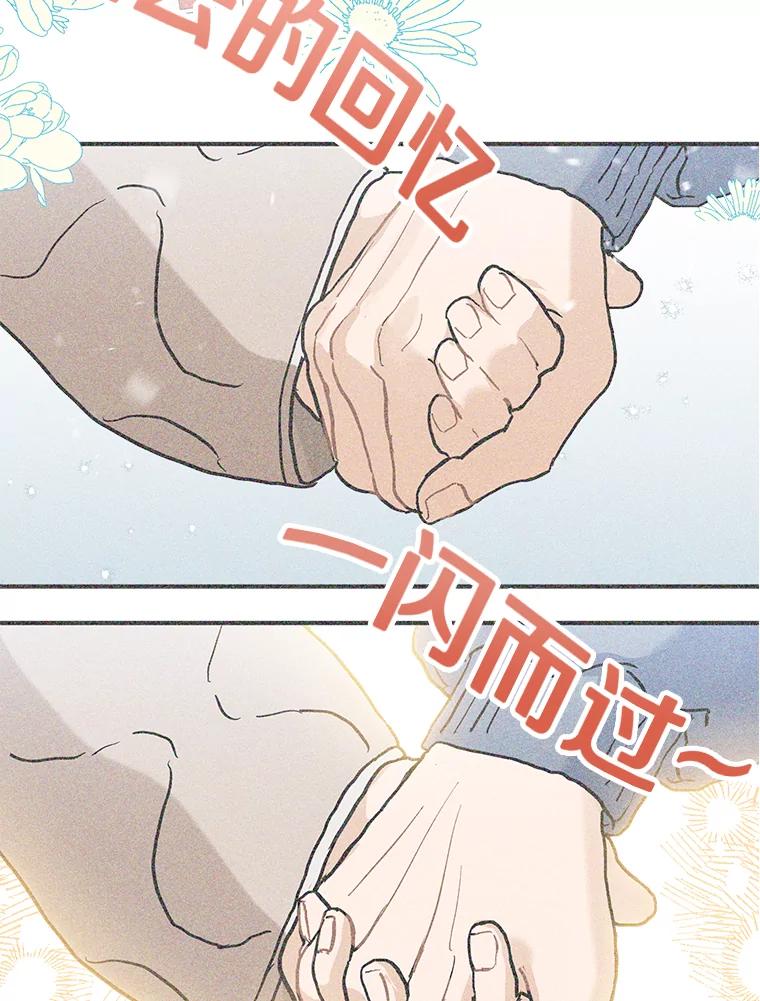 《来自明天的你》57.公司聚餐 第18页