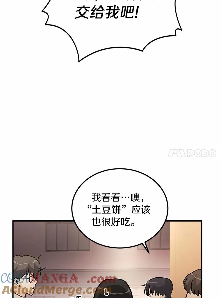 《来自明天的你》57.公司聚餐 第10页