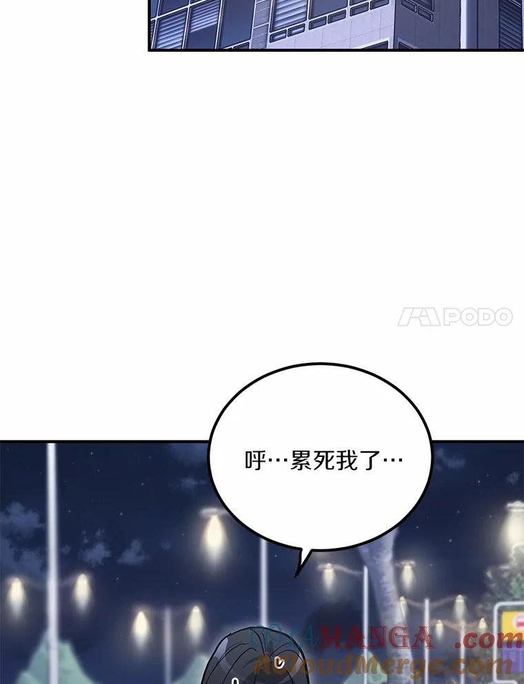 《来自明天的你》57.公司聚餐 第40页