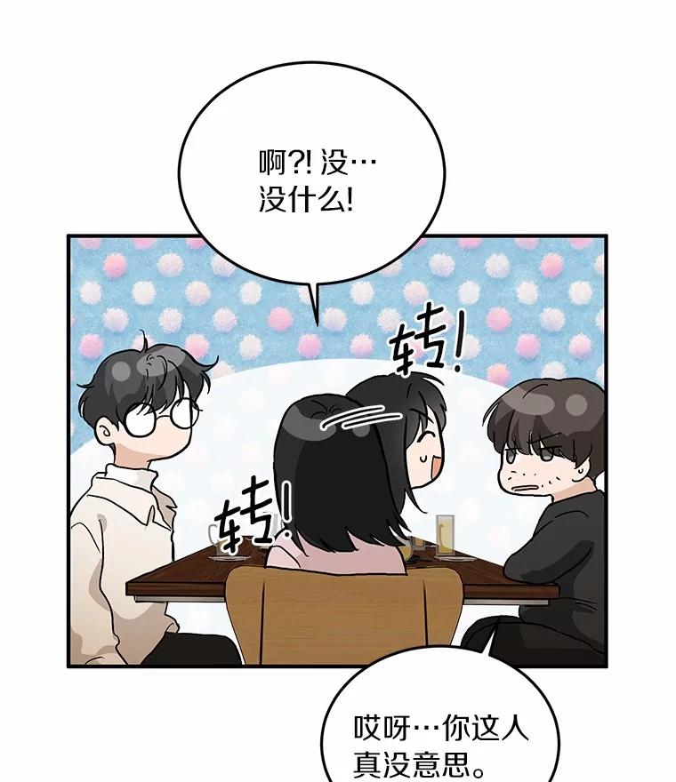 《来自明天的你》57.公司聚餐 第30页