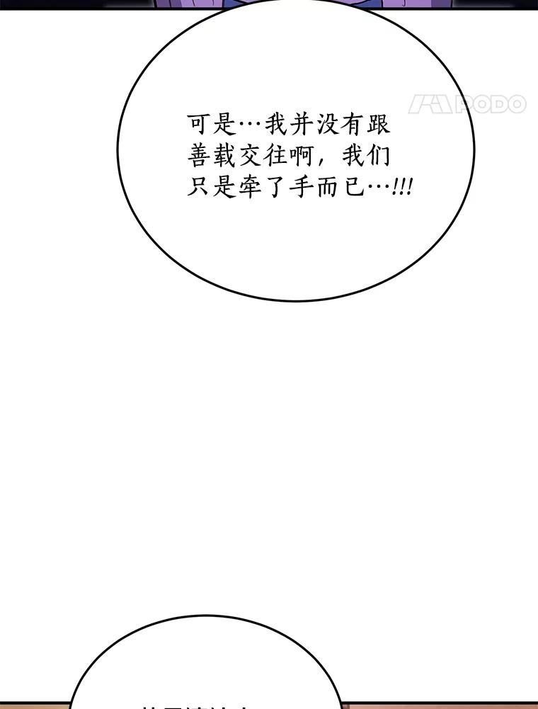 《来自明天的你》57.公司聚餐 第20页