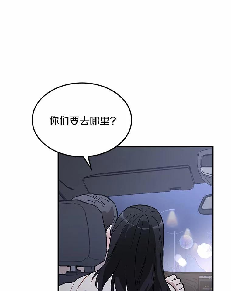 《来自明天的你》57.公司聚餐 第66页