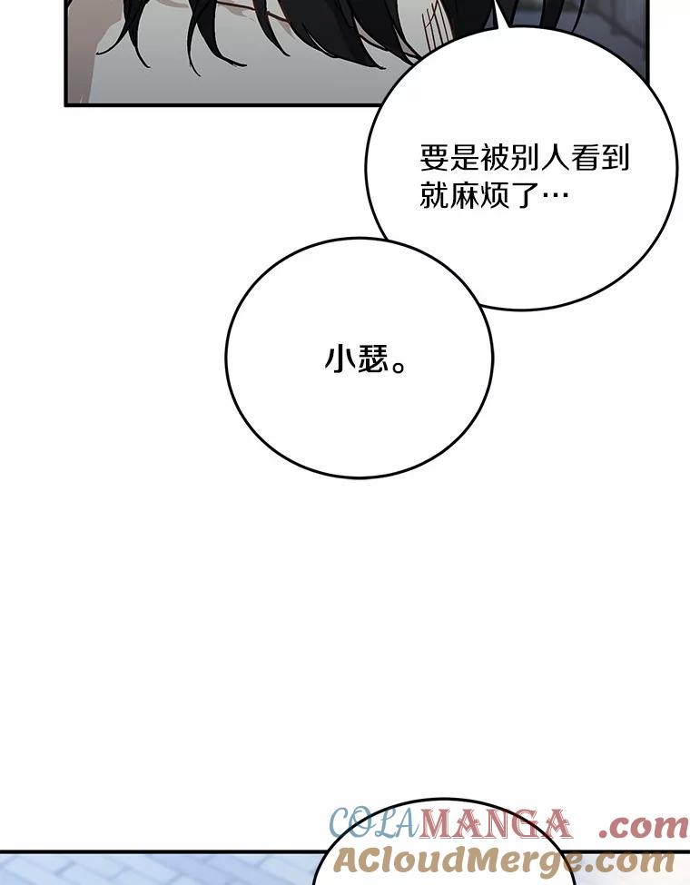 《来自明天的你》57.公司聚餐 第46页