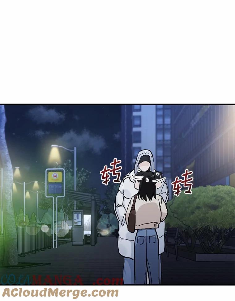 《来自明天的你》57.公司聚餐 第55页