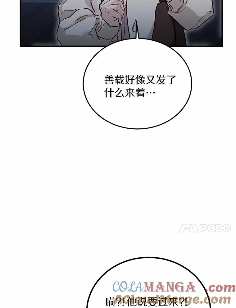 《来自明天的你》57.公司聚餐 第43页