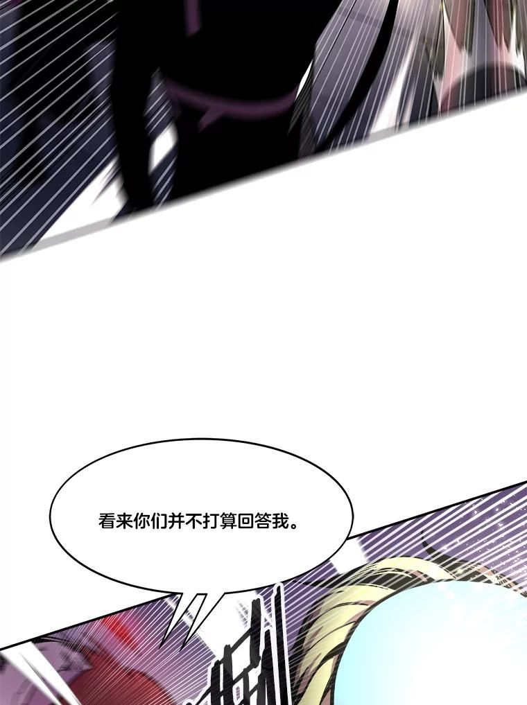 《STRESSER》95.恶心的味道 第103页