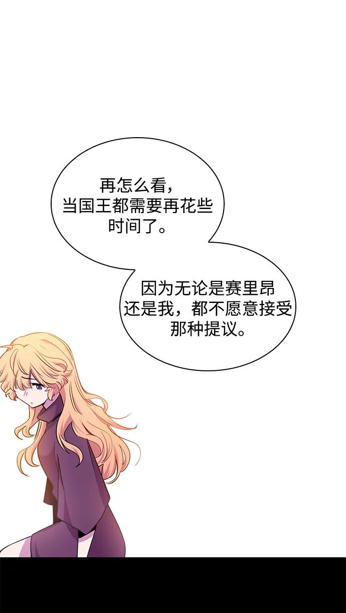 《菲丽亚罗杰-荆棘王冠的预言》[第99话] 孤儿们（8） 第20页