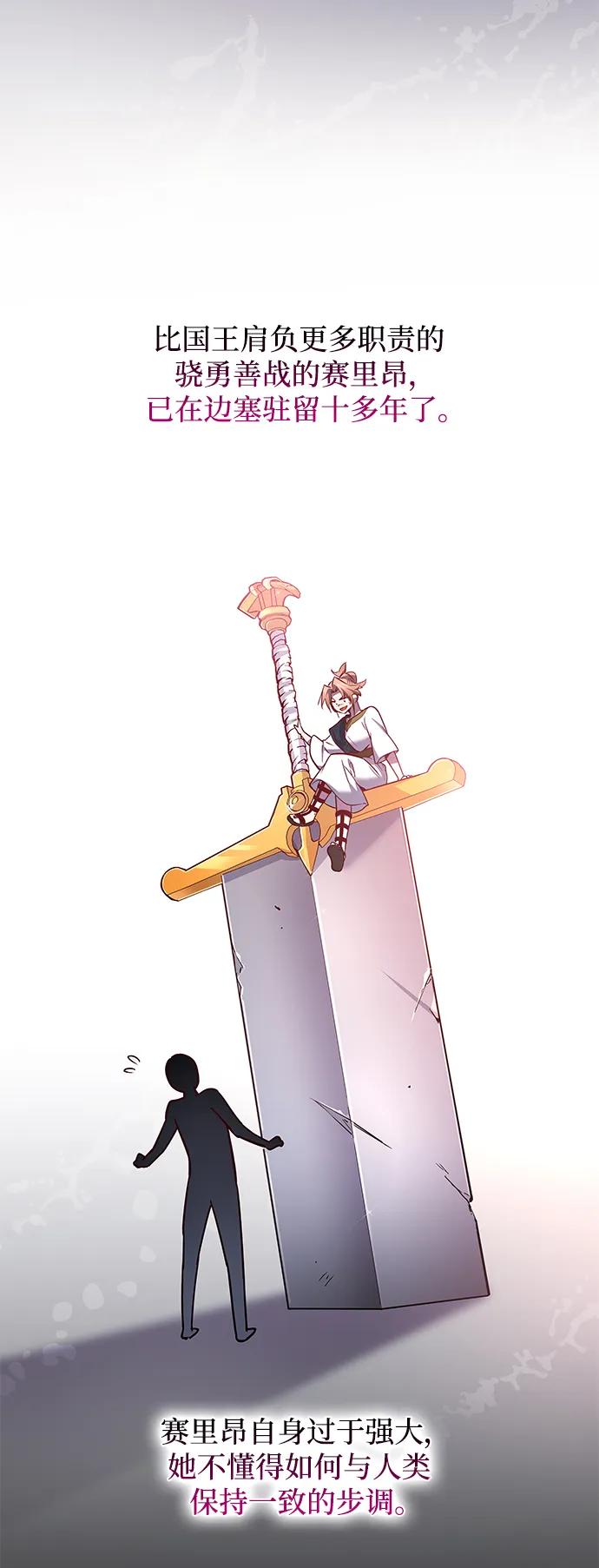 《菲丽亚罗杰-荆棘王冠的预言》[第99话] 孤儿们（8） 第47页