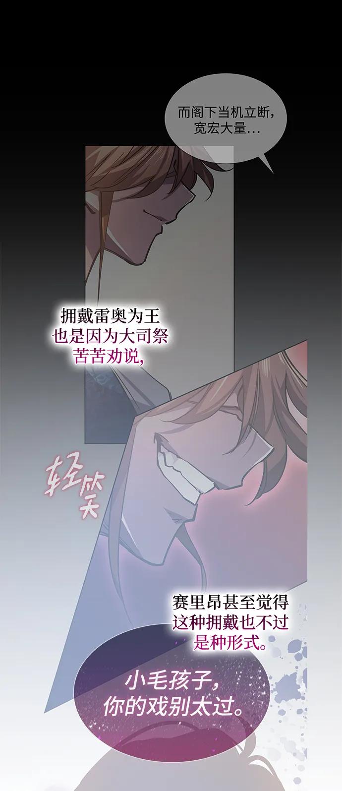 《菲丽亚罗杰-荆棘王冠的预言》[第99话] 孤儿们（8） 第50页