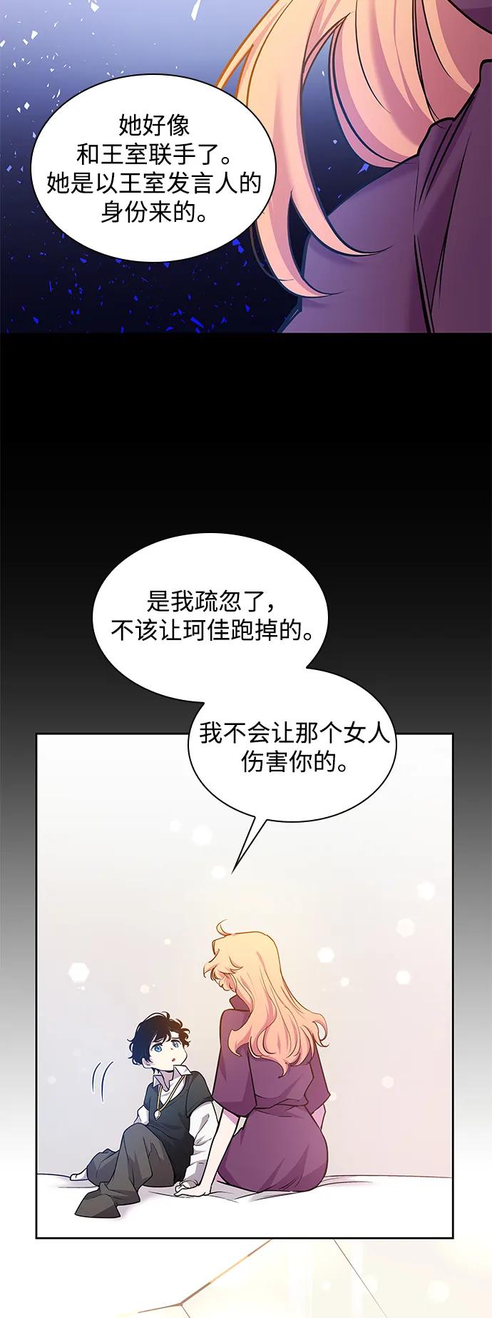 《菲丽亚罗杰-荆棘王冠的预言》[第99话] 孤儿们（8） 第18页