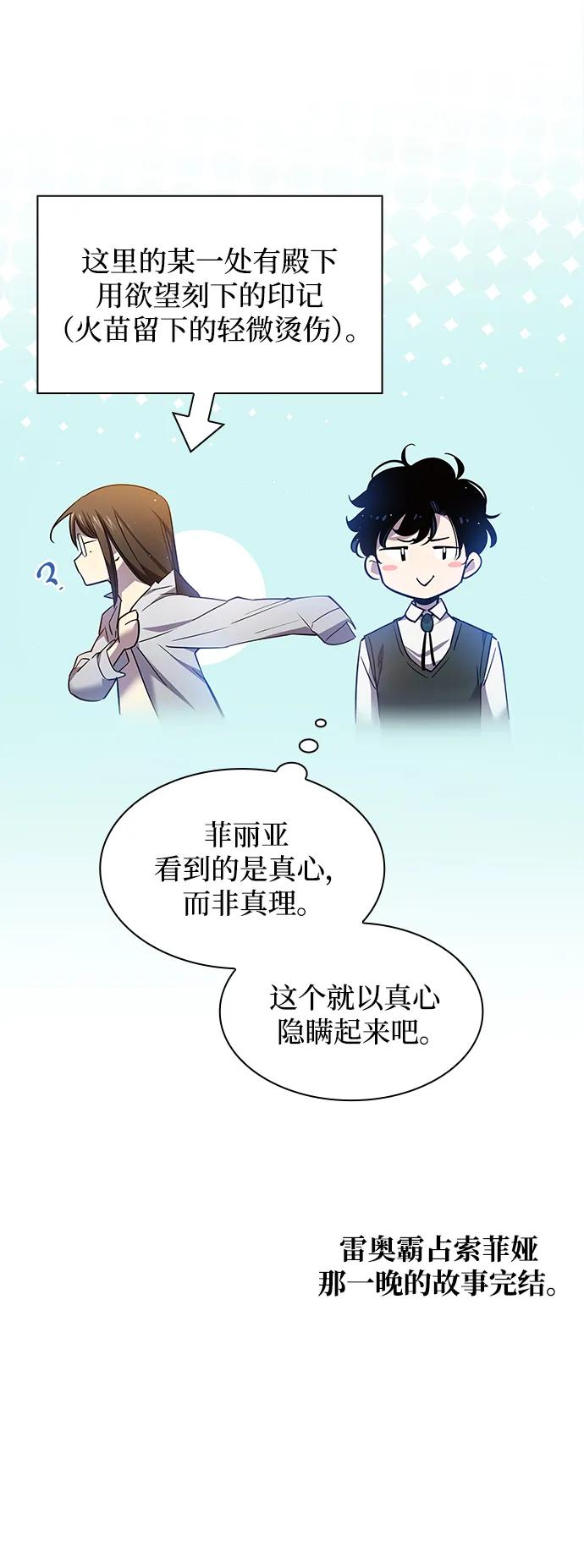 《菲丽亚罗杰-荆棘王冠的预言》[第99话] 孤儿们（8） 第65页
