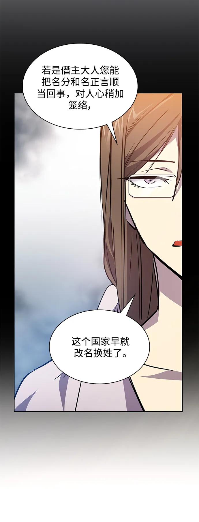 《菲丽亚罗杰-荆棘王冠的预言》[第99话] 孤儿们（8） 第48页