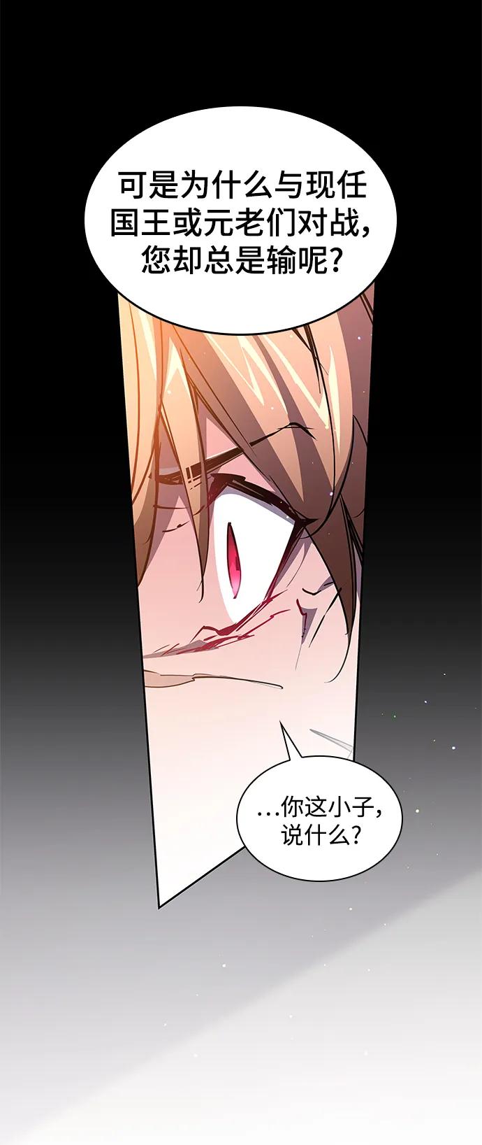 《菲丽亚罗杰-荆棘王冠的预言》[第99话] 孤儿们（8） 第44页