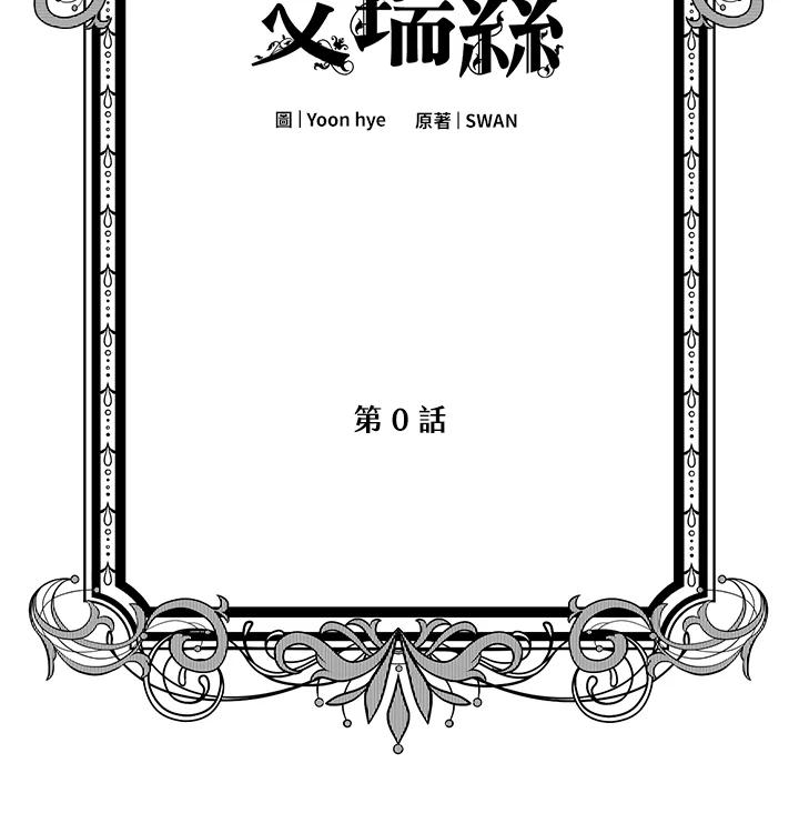 《手机少女艾瑞丝》序章 第3页