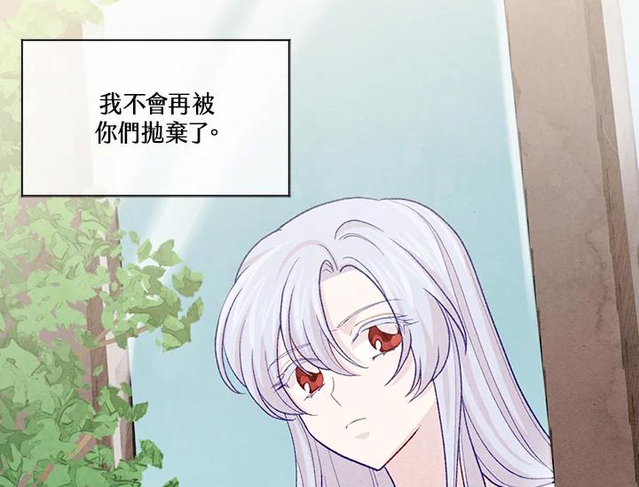 《手机少女艾瑞丝》序章 第18页