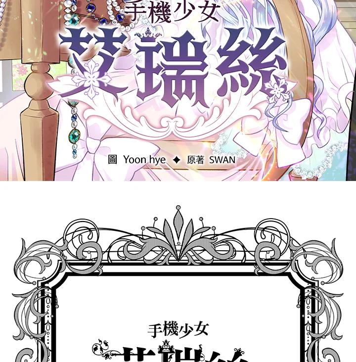 《手机少女艾瑞丝》序章 第2页
