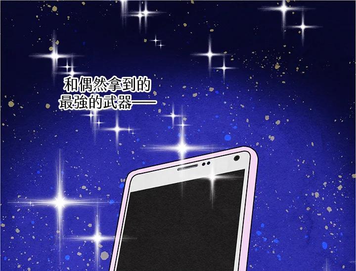 《手机少女艾瑞丝》序章 第26页