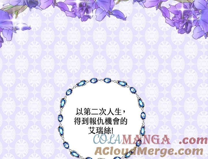 《手机少女艾瑞丝》序章 第22页