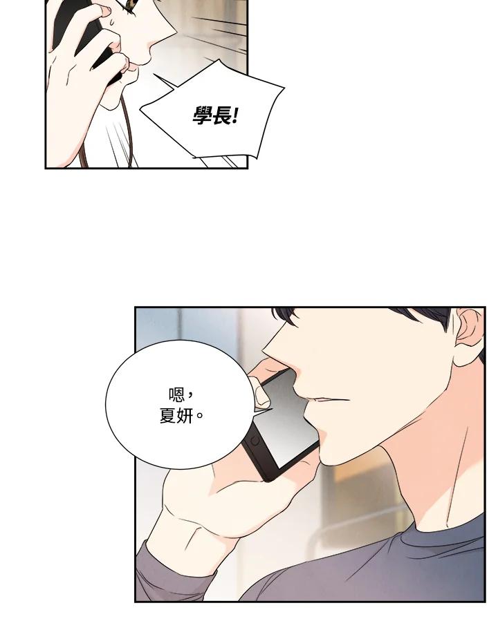 《纵然心痛》第10话 第9页