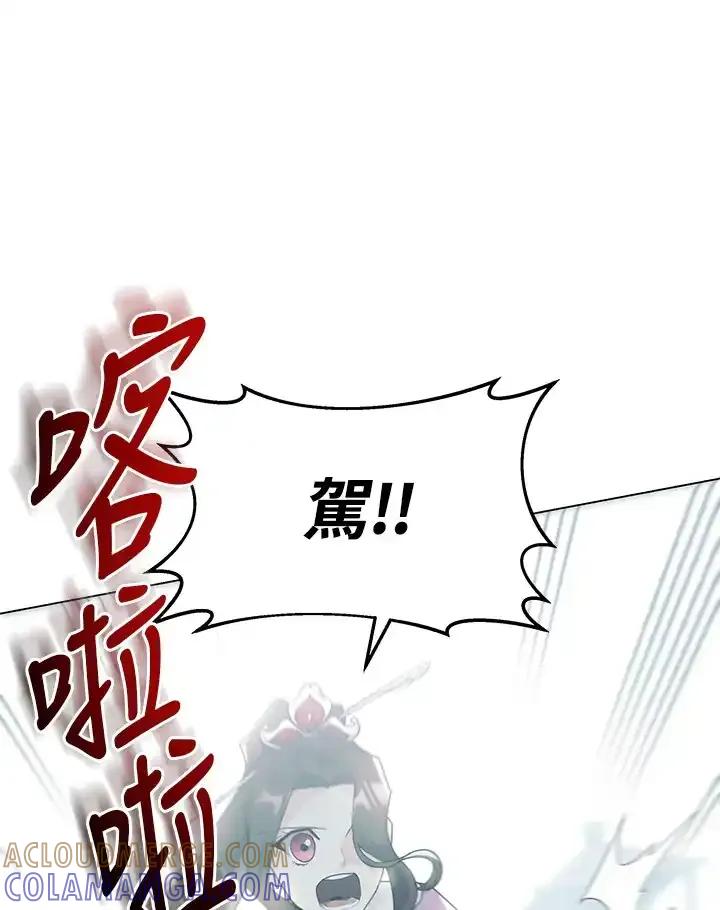 《蝶梦传》第45话 第101页