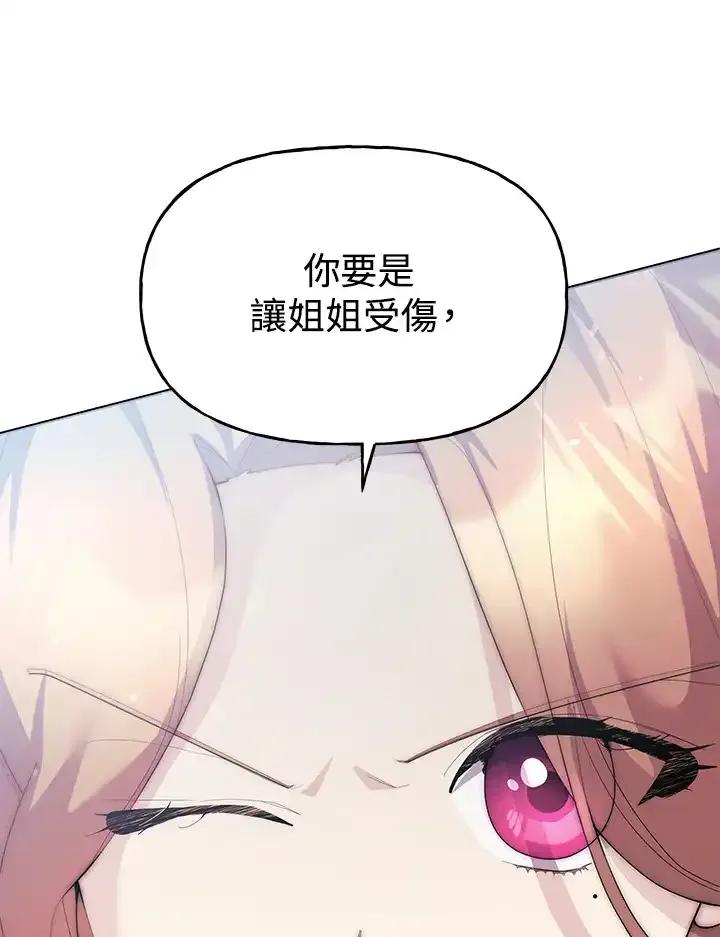 《蝶梦传》第45话 第88页