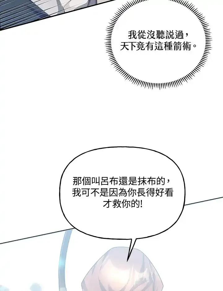 《蝶梦传》第45话 第86页
