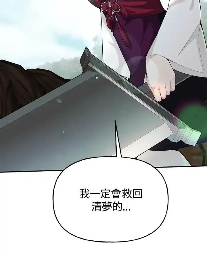 《蝶梦传》第45话 第100页